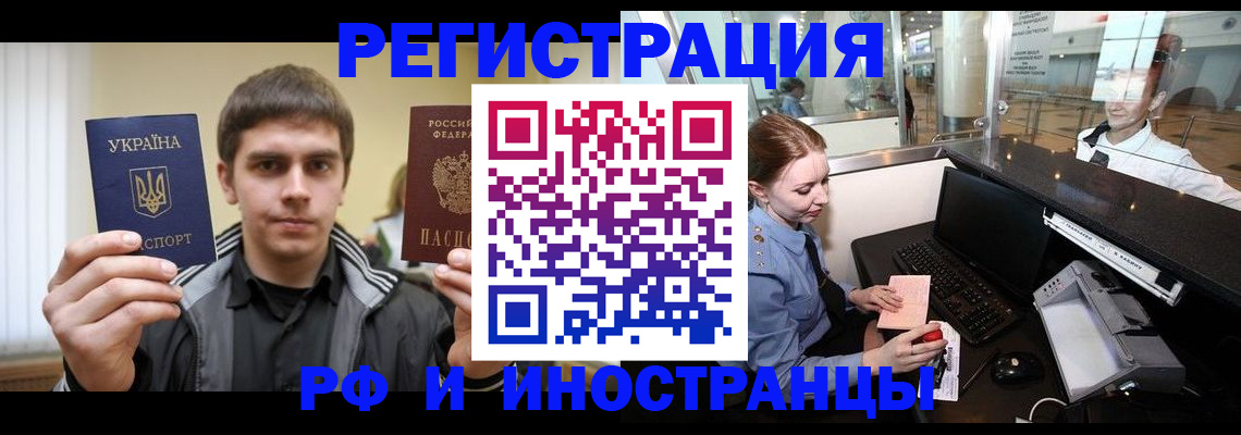 временная регистрация гарантия в Щёлкино