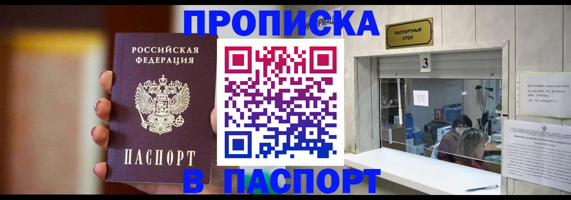 временная регистрация надежно в Щёлкино