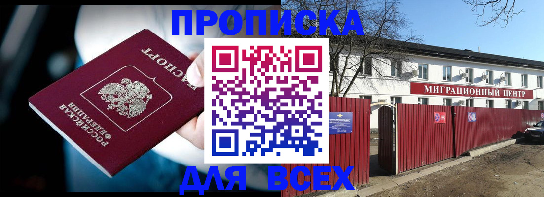 временная регистрация недорого в Щёлкино